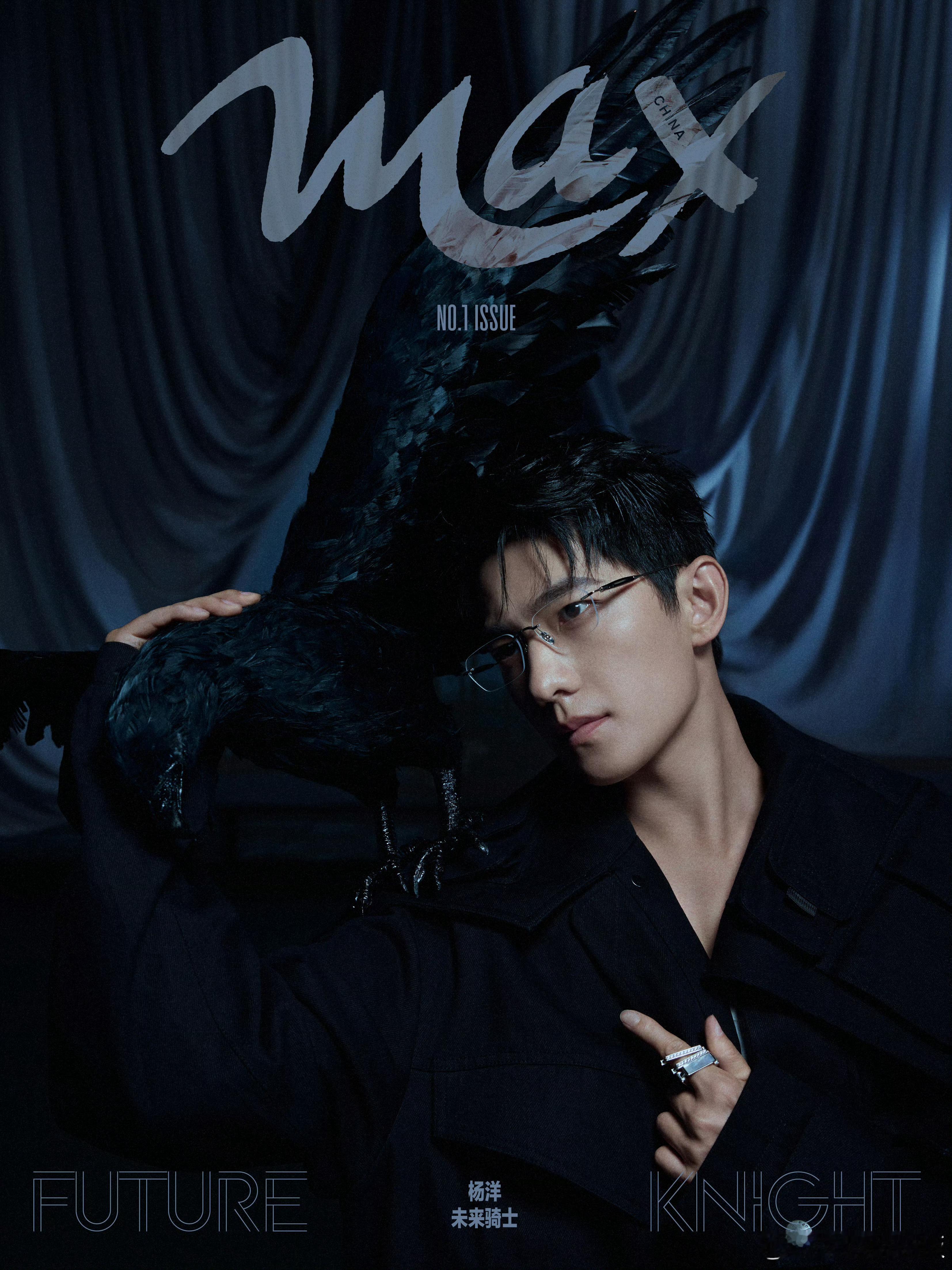 杨洋 × MAX China 创刊号 封面正式发布 ，Issue No.1 创刊