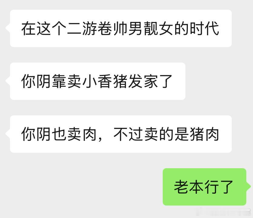 和群友担忧起阴阳师的未来最后被群友智慧发言笑鼠，“卖肉但卖的猪肉”哈哈哈哈哈 