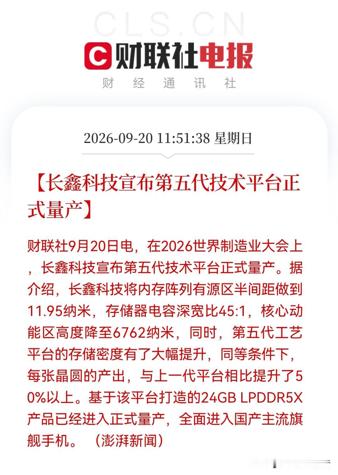A股存储链这下真的坐不住了？
        长鑫甩王炸，11.95纳米第五代存