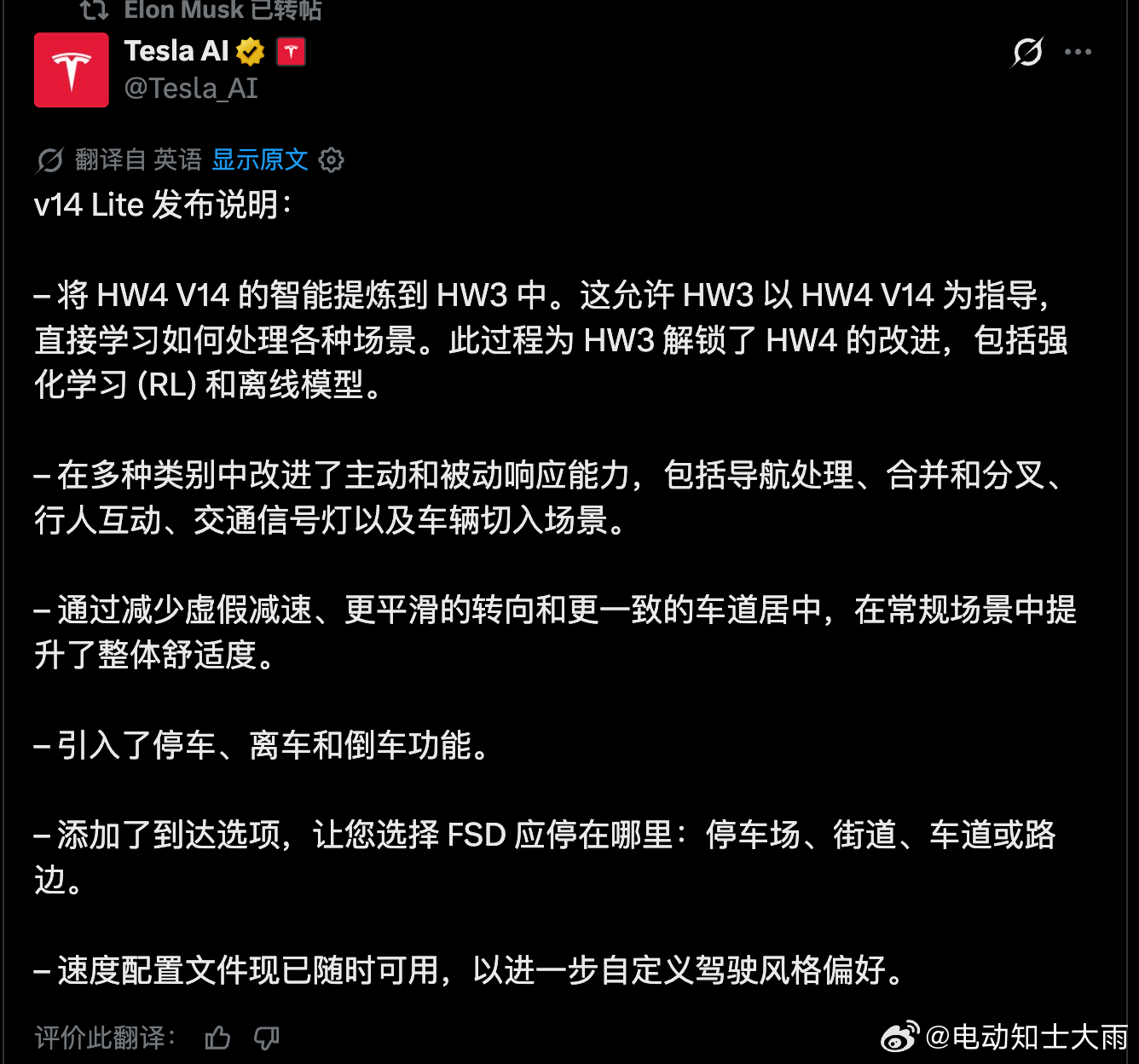 FSD V14 Lite的更新说明，这是轻量化版本？似乎主要能力都有了。V14 