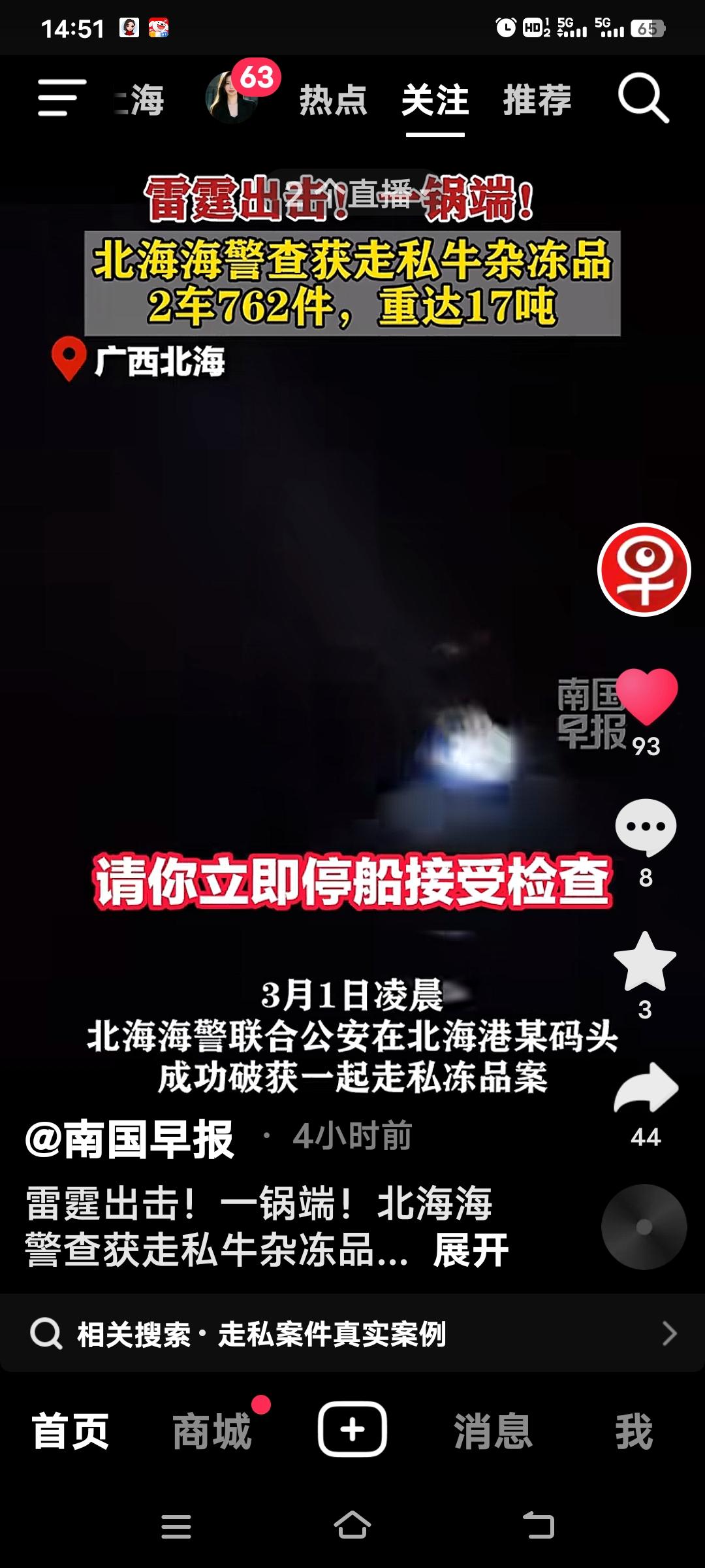 北海海警太牛啦，雷霆出击那叫一个飒！3月1日凌晨，北海海警局联合公安部门在北海港