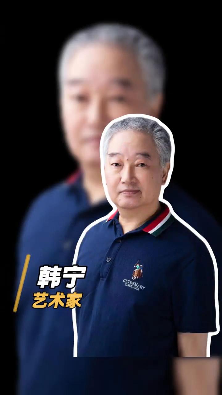 艺术家韩宁。
韩宁的艺术风格积淀深厚，14岁随父学画，父亲洛阳高师毕业，延安鲁艺