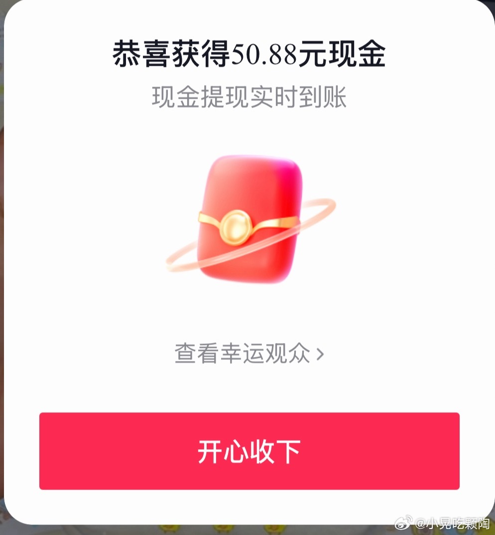 认真的吗 参加抽奖中了五十块钱 