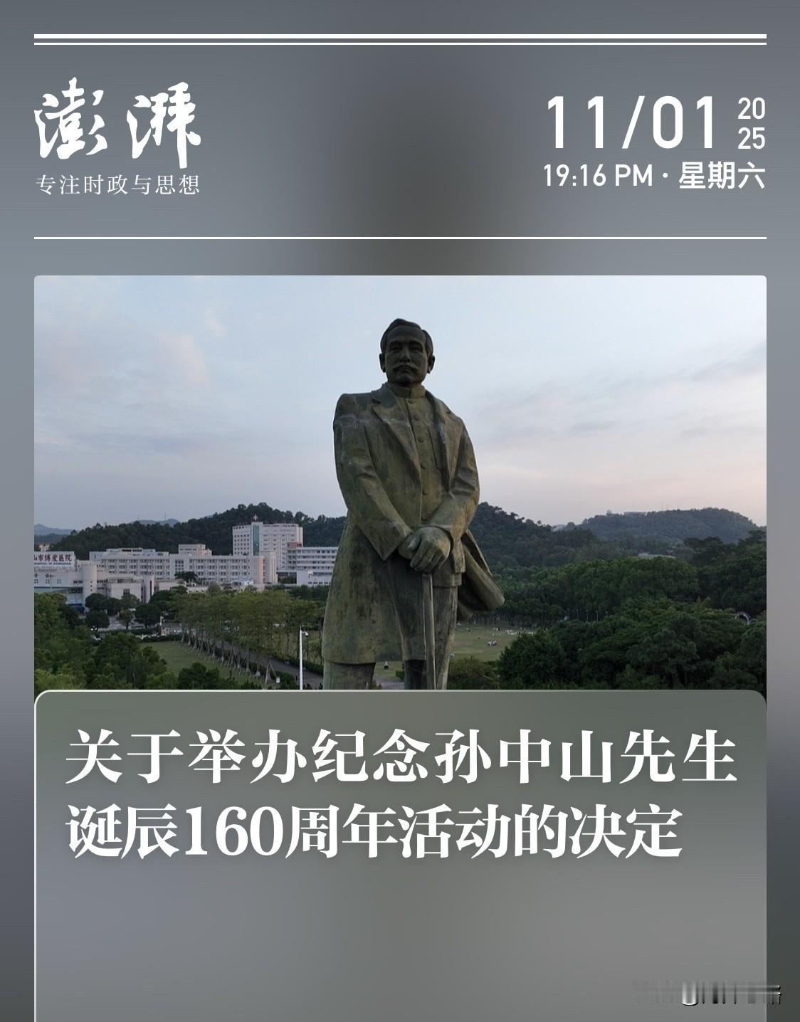 促进统一的推背感越来越强。大陆决定2026年11月12日隆重纪念孙中山先生诞辰1