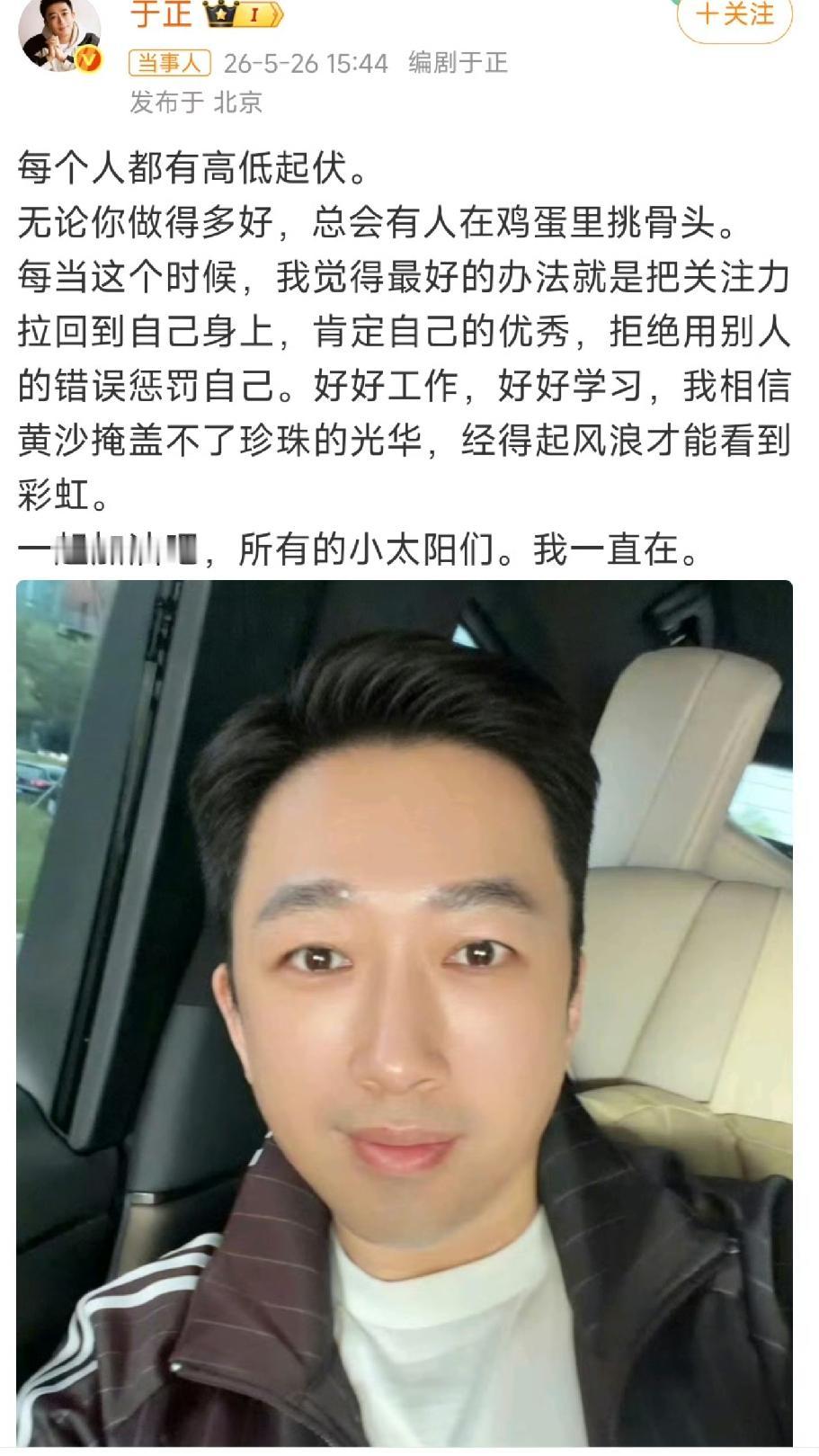 于正“也不舒服了”起因是他突然发长文说“每个人都有高低起伏。无论你做得多好，总会