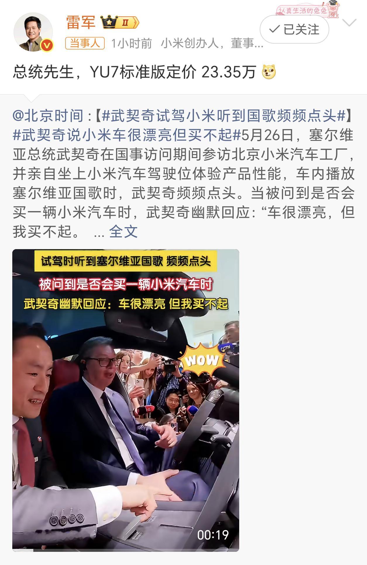 雷军回应武契奇说小米车漂亮但买不起买不起倒是不至于，不过雷总给推荐的这个YU7标