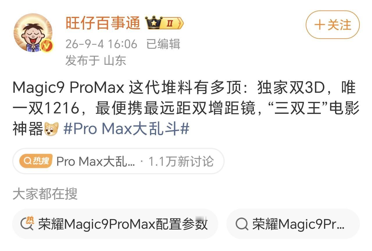 苹果死磕3D人脸，却始终不上超声波指纹，不是技术做不到，是成本压不住。荣耀Mag