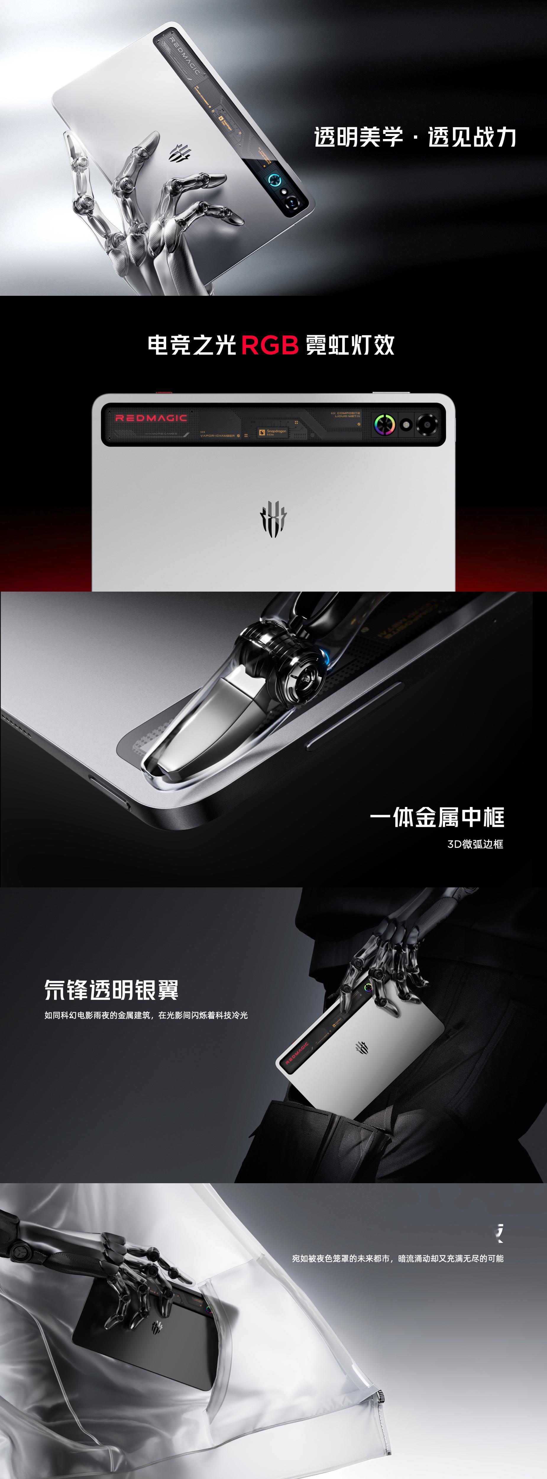 红魔电竞平板3Pro正式发布：9.06英寸OLED屏幕，165Hz刷新率，骁龙8
