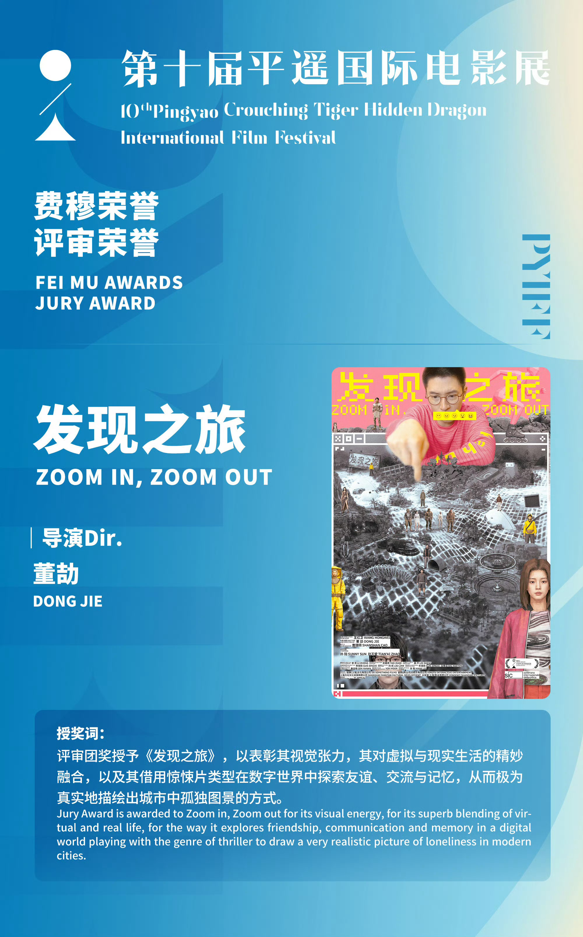 第十届平遥国际电影展完整获奖名单🏆【费穆荣誉·最佳影片】牛牛《尾款》【费穆荣誉