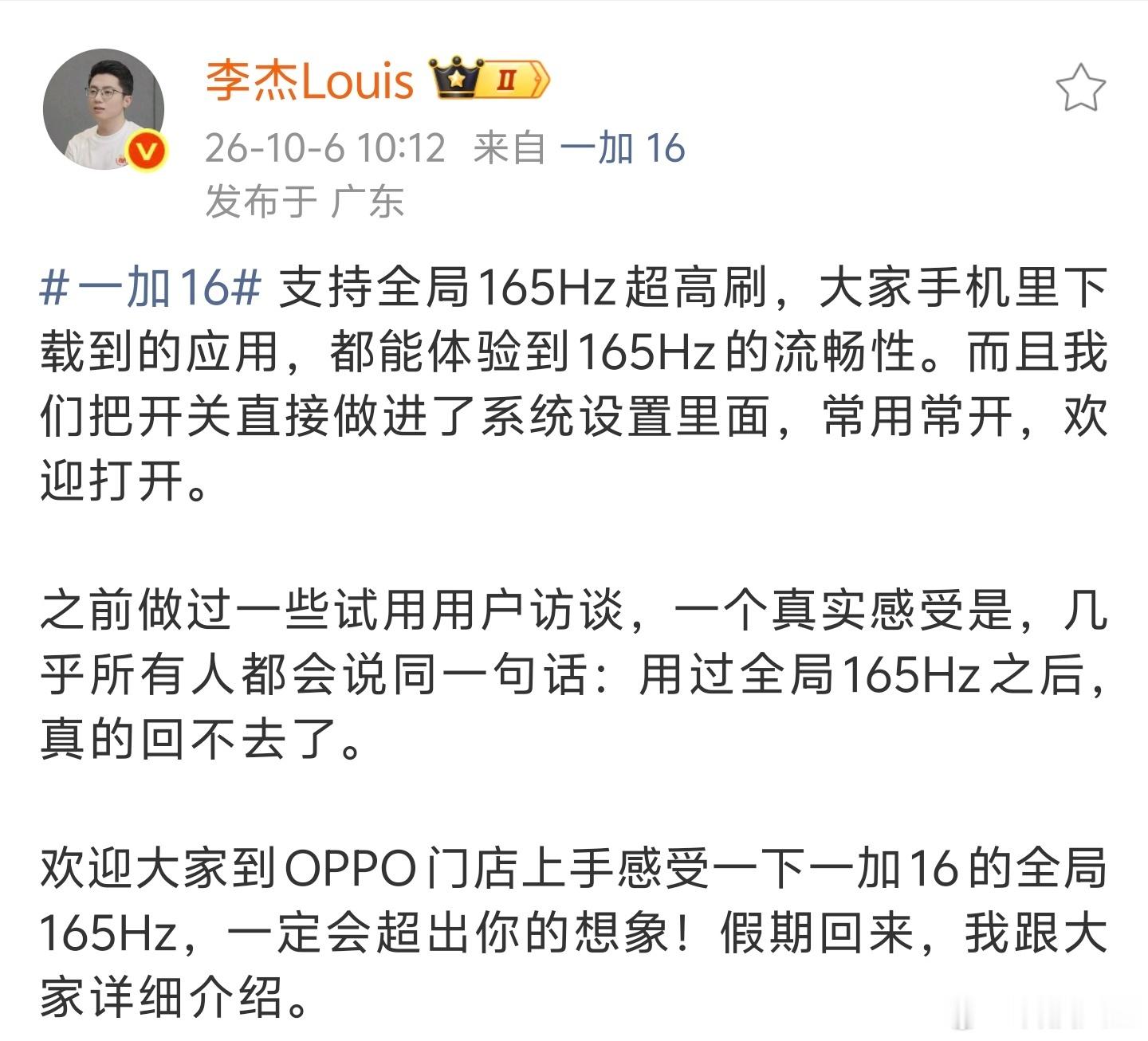 1加16开了个好头，这是全局所有应用的165Hz开启。希望其他家尽快跟随应该不是