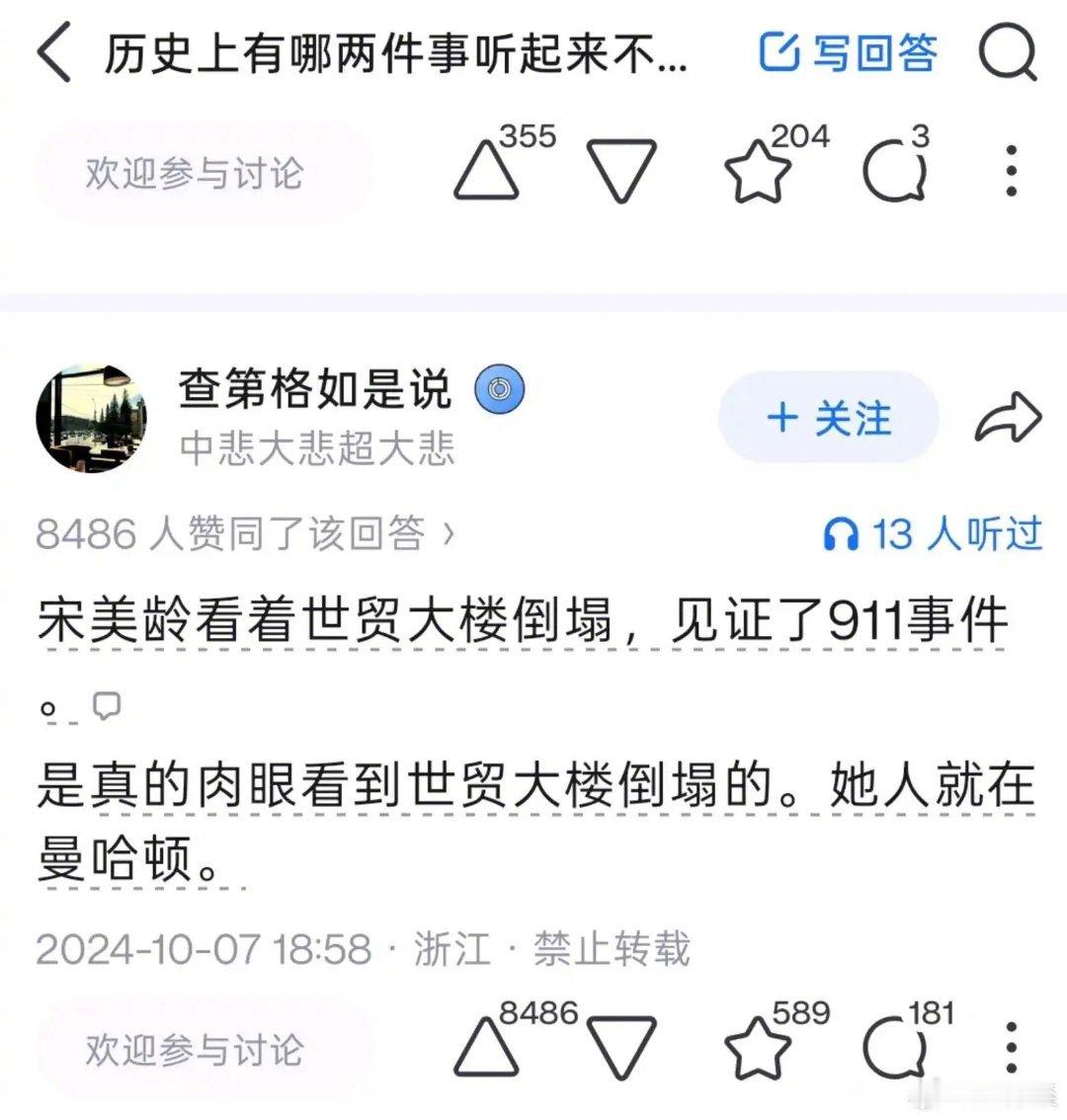 宋美龄见证了911事件这居然有关联。。。。 