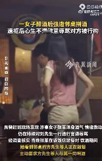 5月17日报道，安徽黄山，男子同朋友就餐，邻桌年轻美女前来敬酒，要求拼桌一起喝。