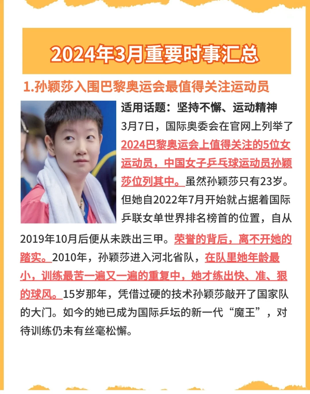 3月6件重要时事汇总✅优质写作素材码住