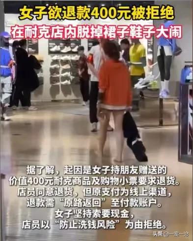 北京，女子的朋友，送了她400元的耐克商品，女子转头就拿去退货，店员同意了，但他