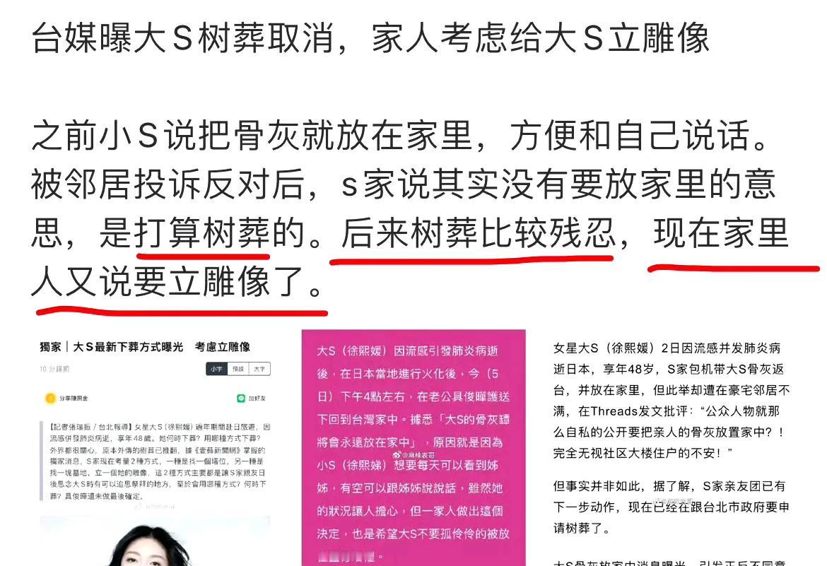 大S去世了这么久
他们家居然还没有给他下葬
一会儿树葬，一会儿立雕塑
这一家人也