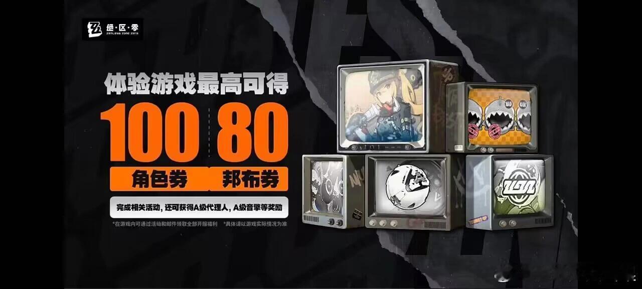 啊？送一百八十抽？认真的吗？绝区零开服直接送一百八十抽，我就不信这次我还什么都抽