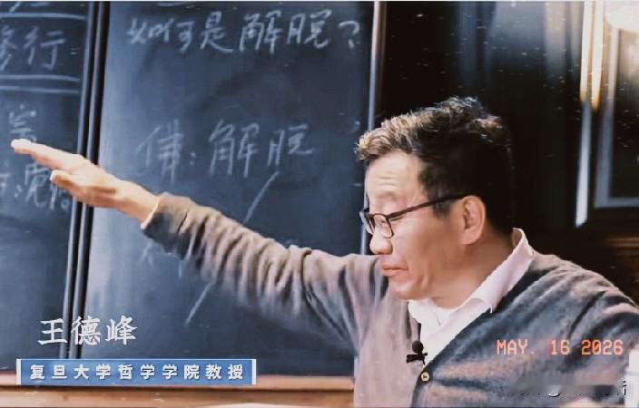 上海复旦大学教授王德峰说“今日之中国纵欲汹汹”，有人觉得是批判，我倒觉得是警醒。