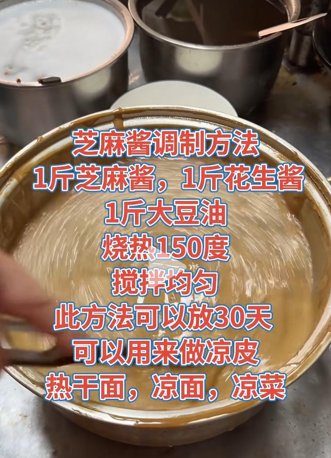 今天收藏一个凉皮芝麻酱的麻酱凉皮配方 配方，原来我一直用热水搅拌芝麻酱，原来都错