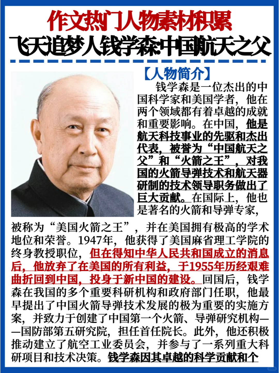 作文热门人物素材✅钱学森｜中国航天之父