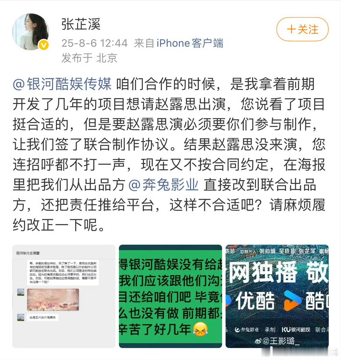 献鱼曾想请赵露思出演 献鱼制片人张芷溪说项目最初想请赵露思出演，银河酷娱还签约了