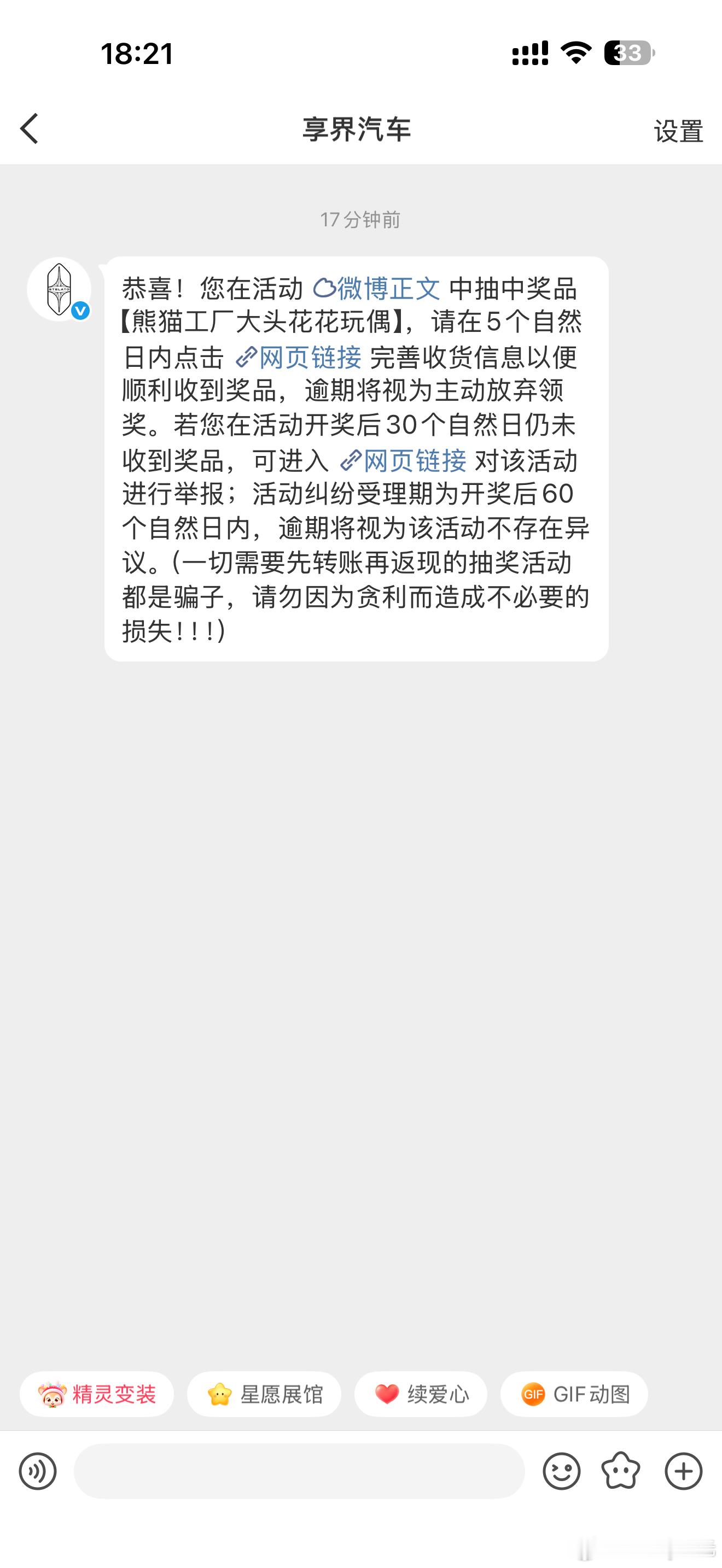 一定是特别的缘分本享界车主居然中奖了！感谢送的熊猫工厂大头花花玩偶～超好奇它长什