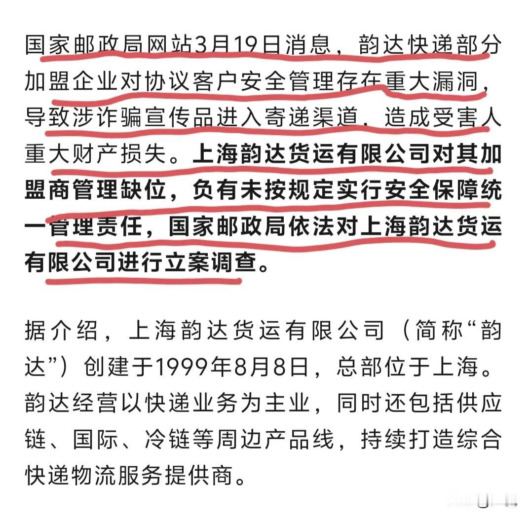 据政事儿微信公众号消息韵达被国家邮政局立案调查，我才明白一件事这么说所有的物流都