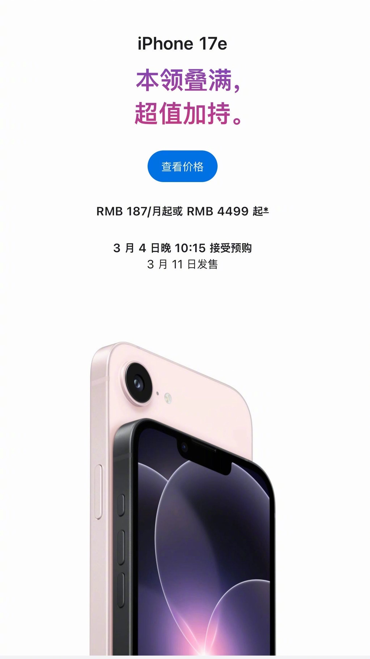iphone 17e都已经4499元了这价格我感觉性价比不高。如果你真的想买一个
