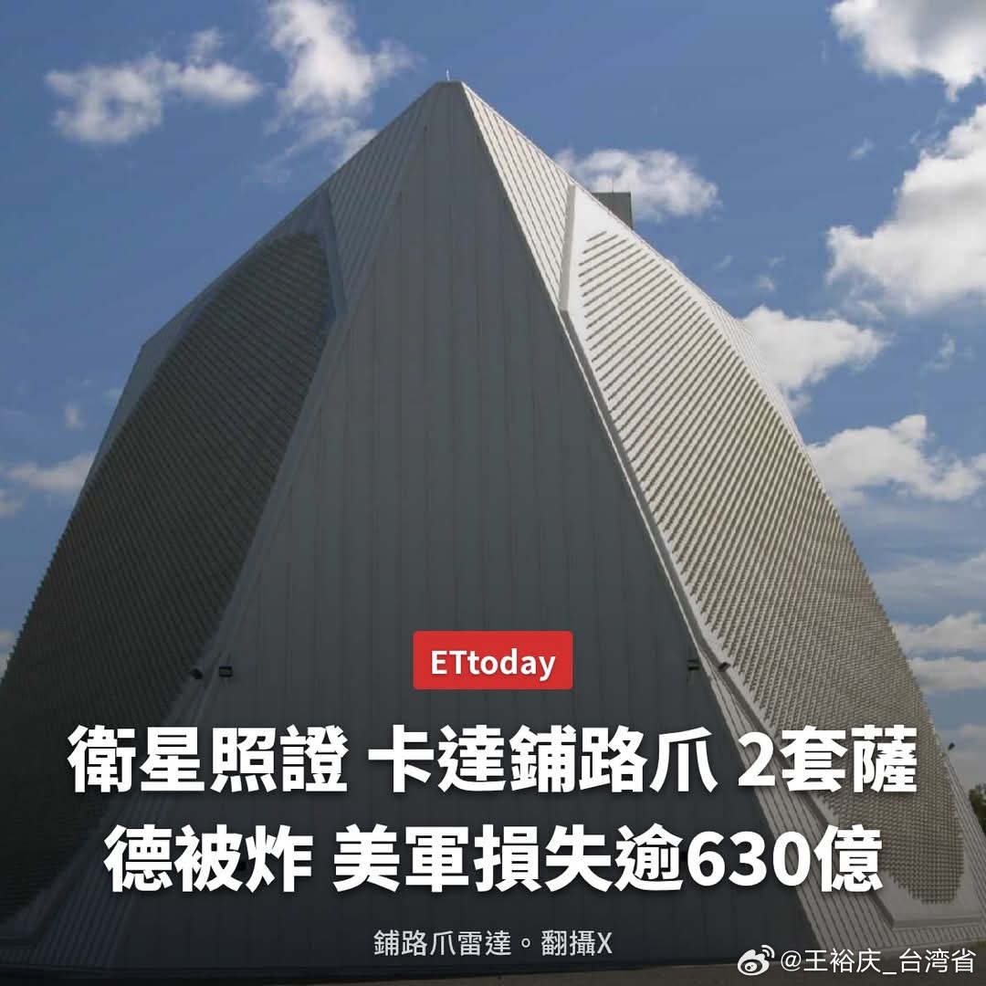 伊朗发射超重型导弹为遇难学生复仇衛星畫面顯示，多處美軍設施在伊朗報復攻擊中受損。