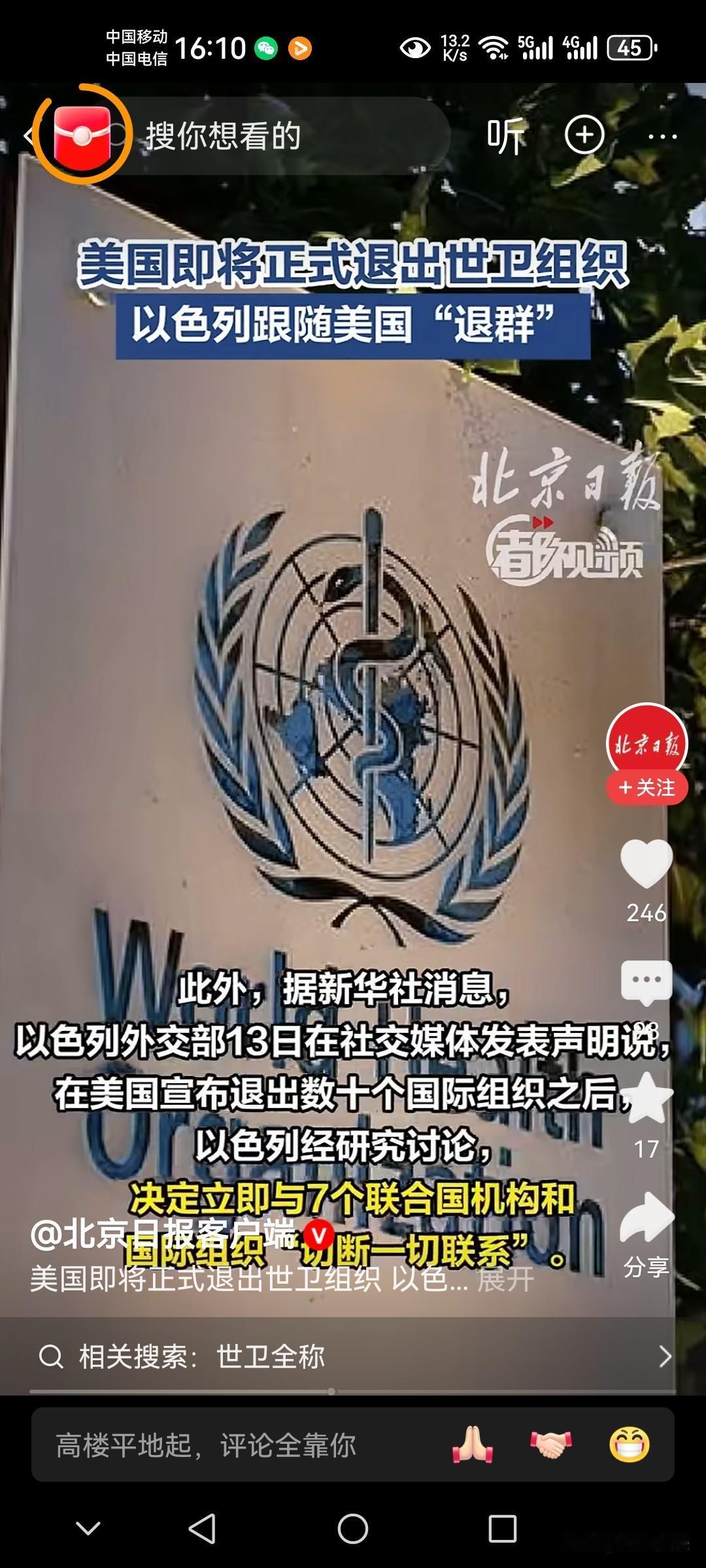 美国“退群”的脚步从未停歇！

这不美国即将正式退出世卫组织！

以色列作为美国