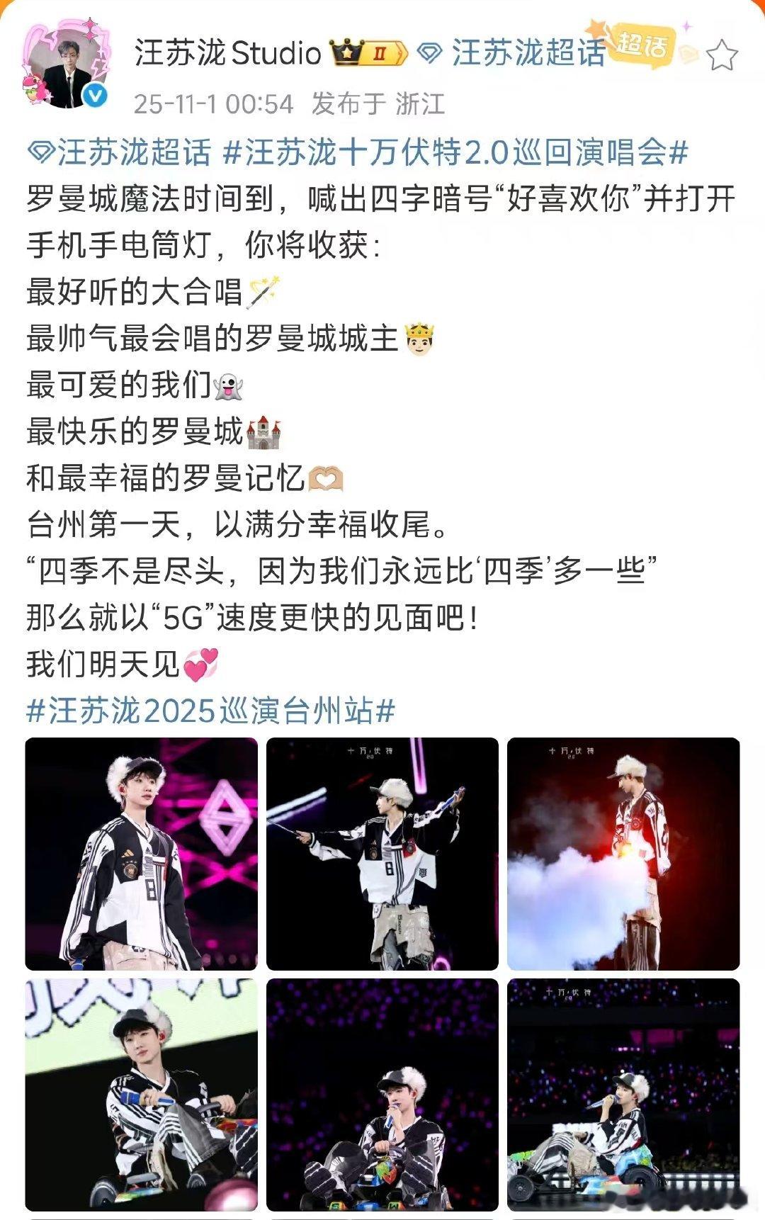 汪苏泷演唱会好听的大合唱汪苏泷最帅气最会唱的罗曼城城主汪苏泷演唱会解锁第九个百万