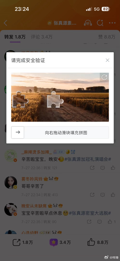 我的破浩 🧱张真源的微博都要yz了 
