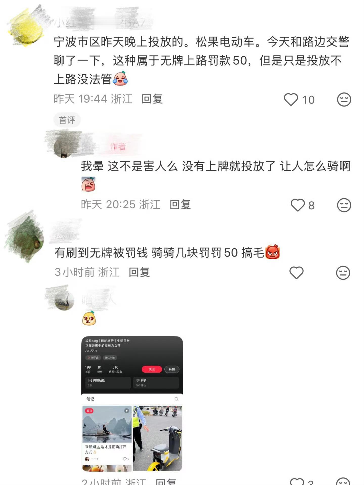宁波出现新共享电动车但没车牌有人骑行被罚款 ，神似小遛宁波新共享单车⁉️没车牌❓