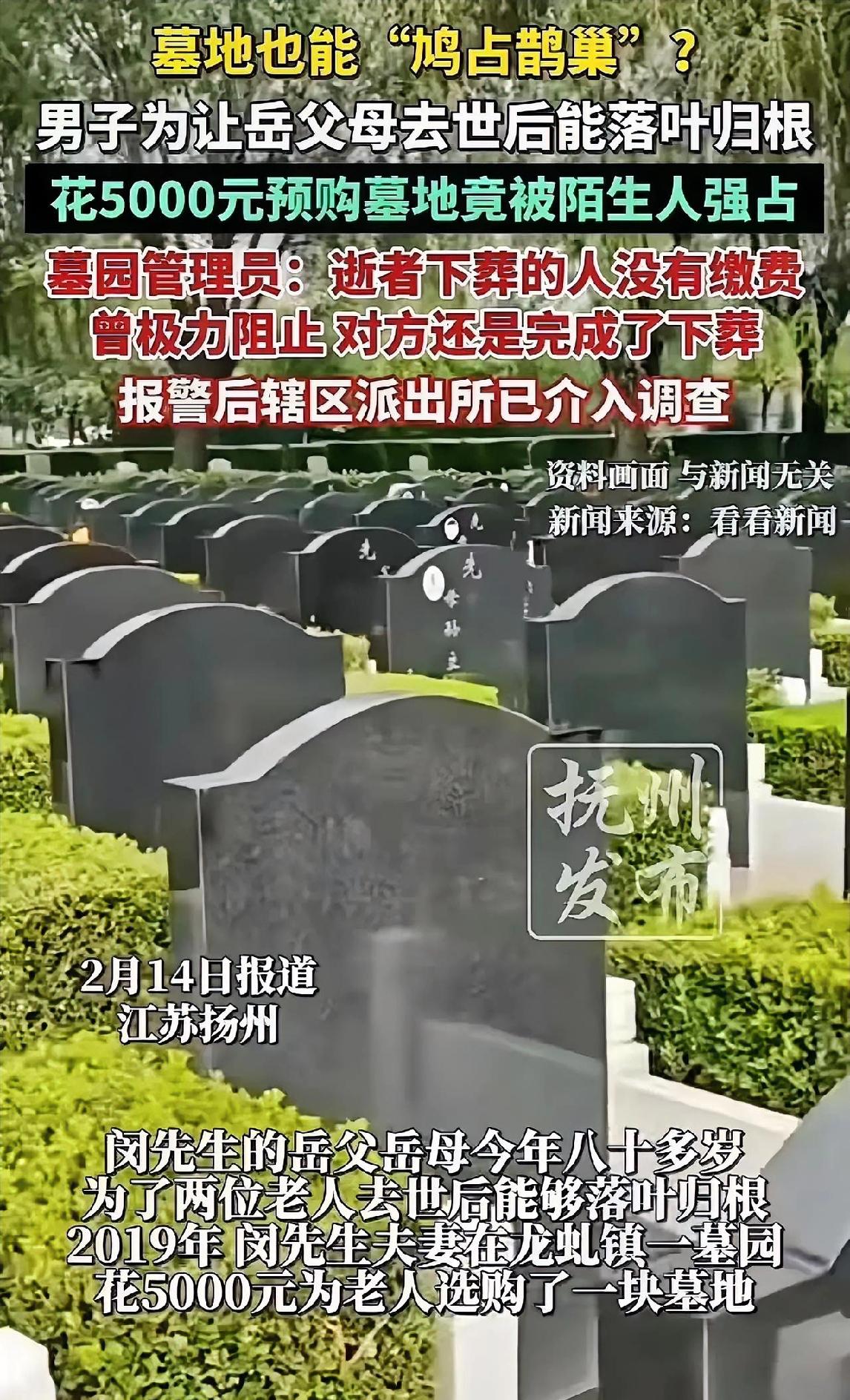 见过抢钱的，没见过抢墓地的！江苏这事儿真的太离谱了！两位老人七年前花5000块，
