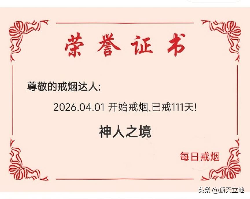 戒烟第111天🚬
1. 感官恢复：嗅觉、味觉变灵敏，吃饭更香，能清晰闻到花草、