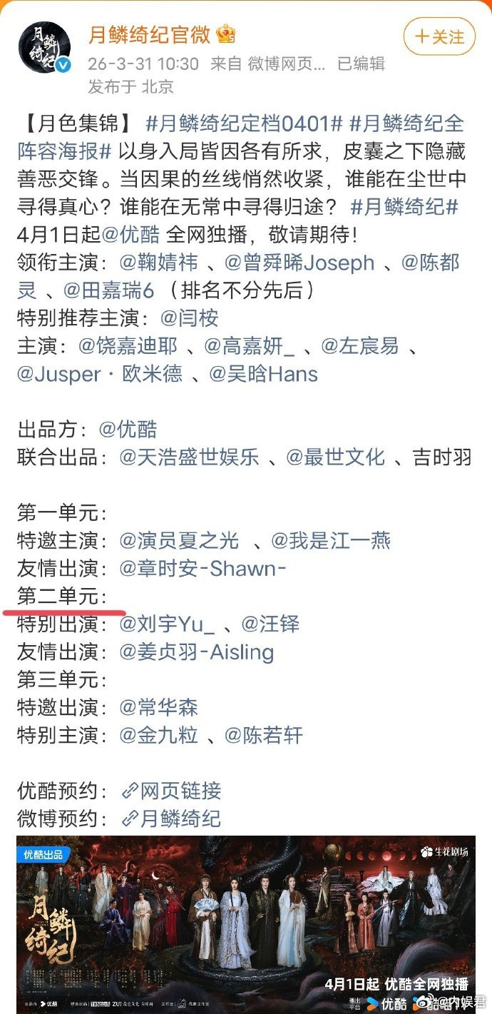 月鳞绮纪定档删了范世錡 网友发现《月鳞绮纪》官宣定档的博文把范世錡的名字删除了，