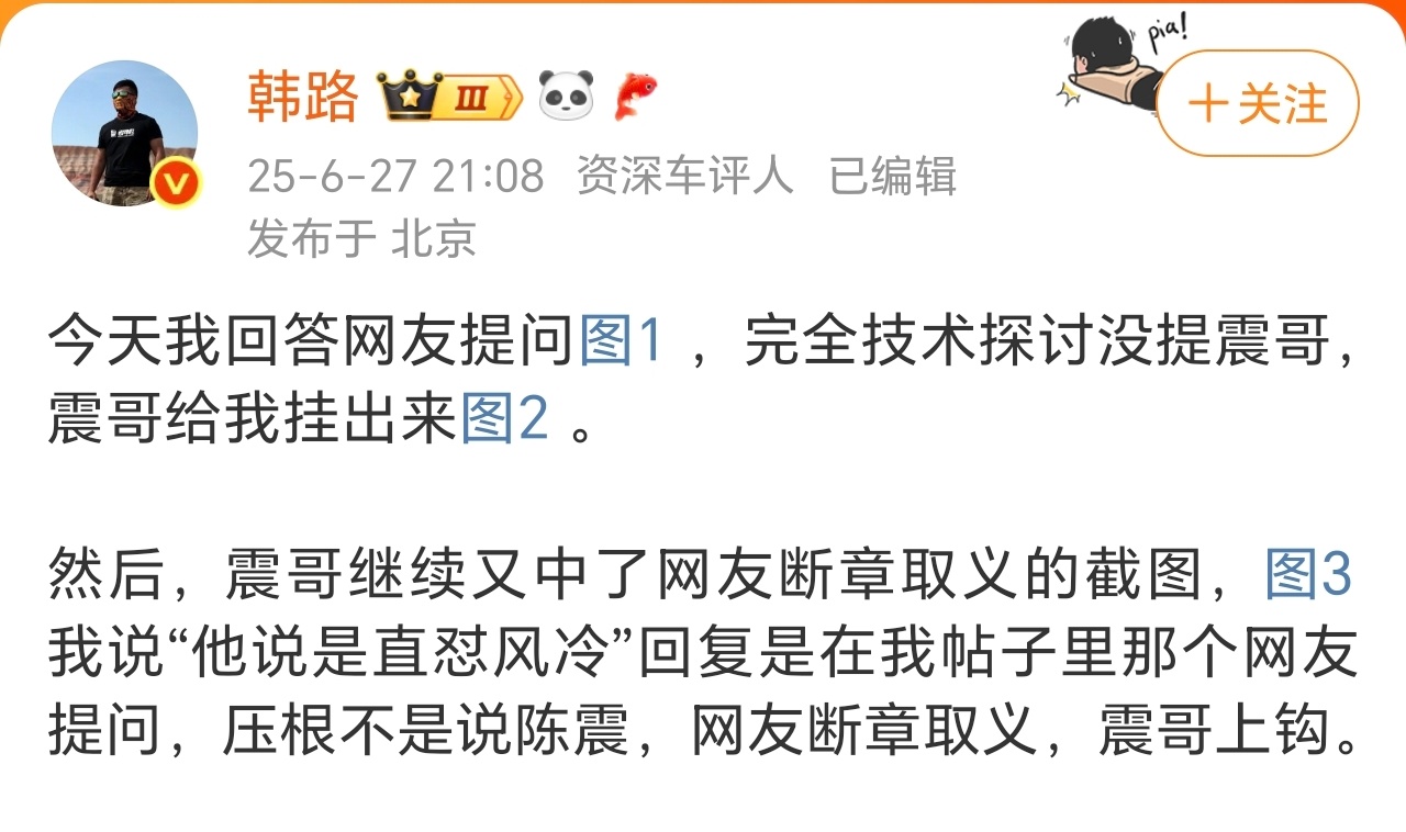 韩路 陈震韩老师说关于24小时测试的回答是回复网友的，不是回陈震的[喵喵]还说陈
