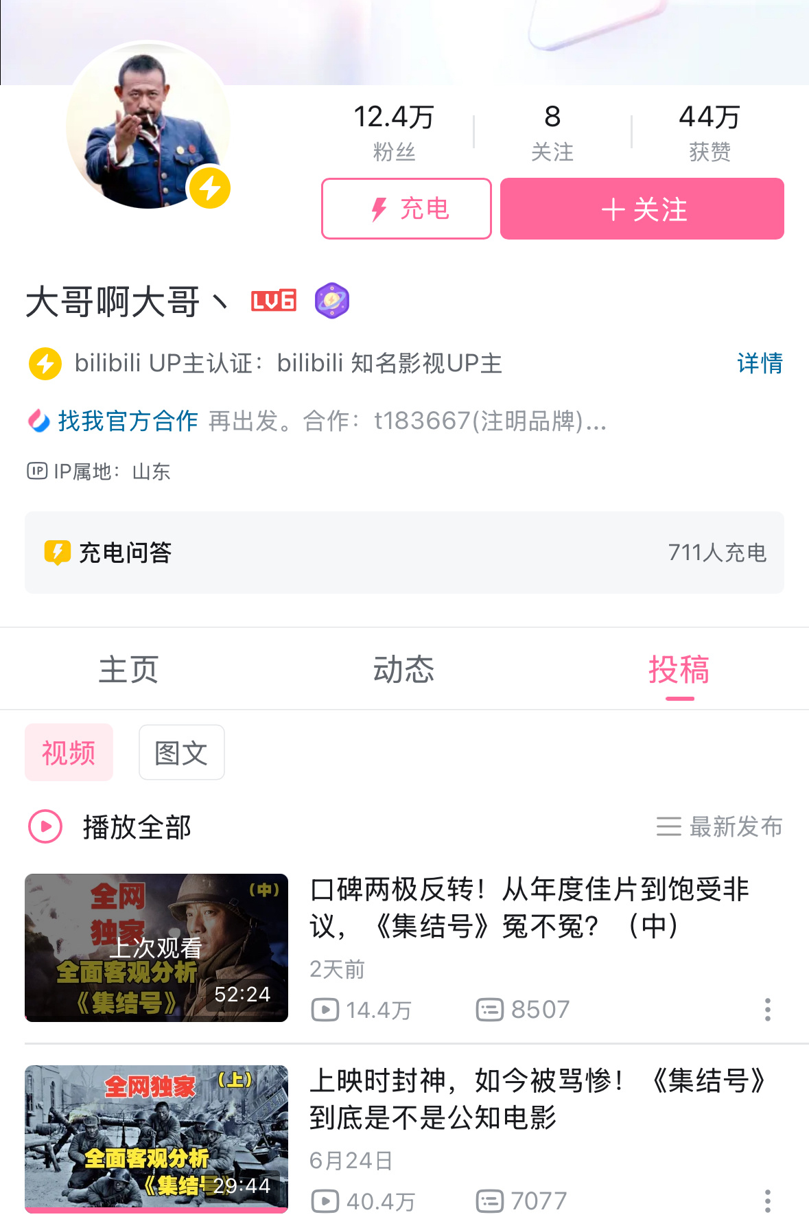 b站上解读《芳华》的up主秽土转生复活了，这次又聊起了冯小刚的《集结号》。两期节