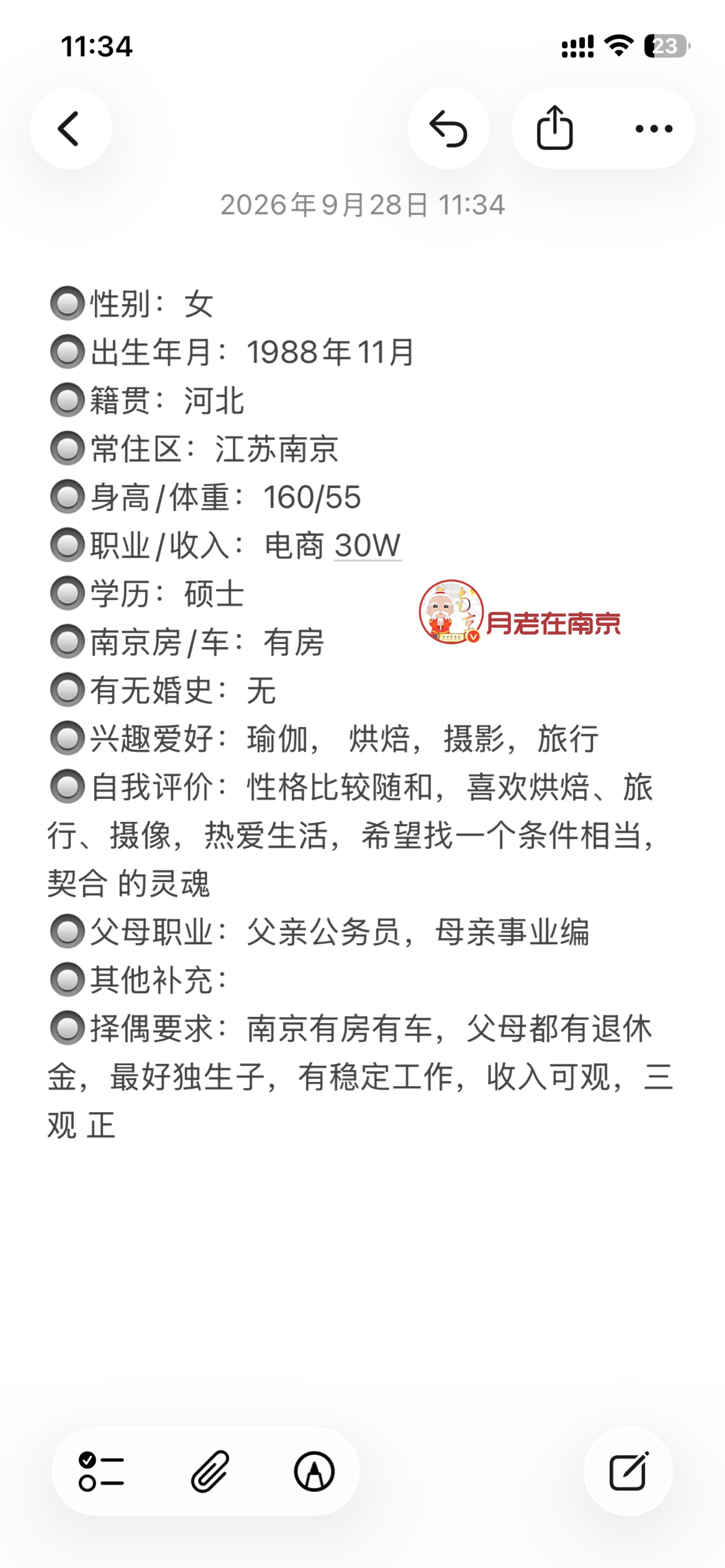 88年，南京有房，硕士毕业，年入30万 ​​​