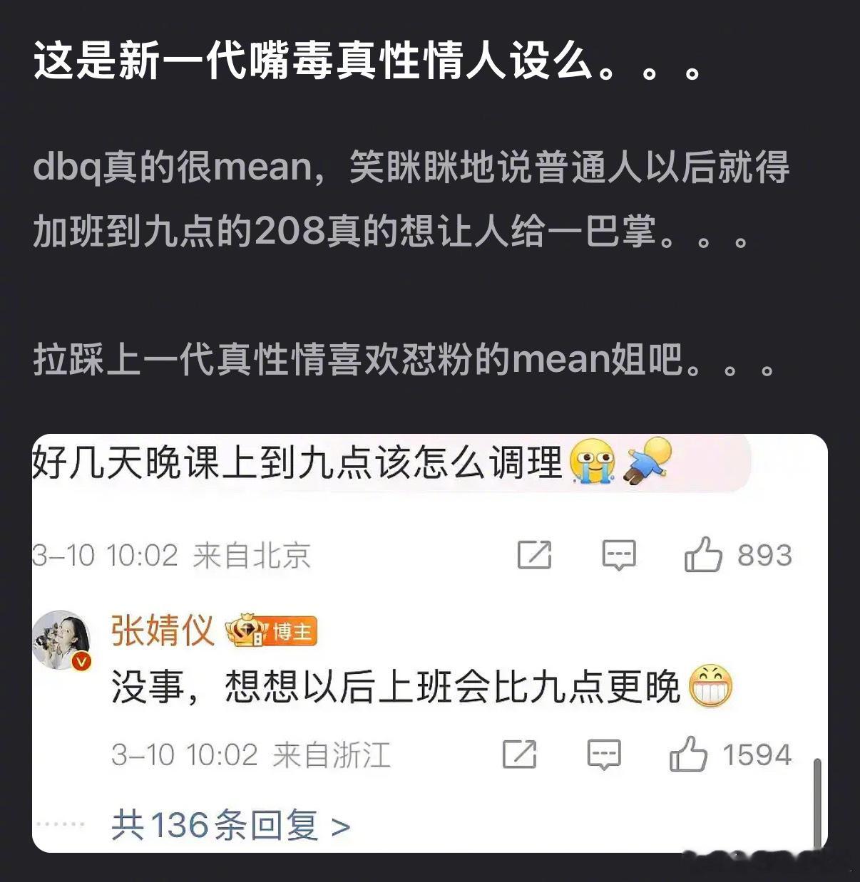 张婧仪被吐槽立mean姐真性情人设这算怼粉和毒舌吗[并不简单] ​​​
