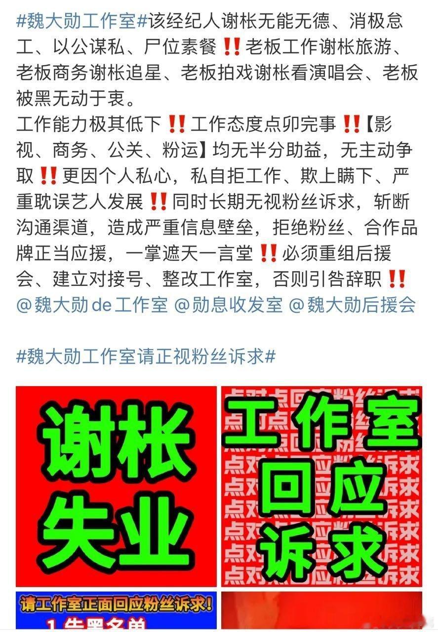 魏大勋工作室  魏大勋粉丝开始维权，要求经纪人辞职。起因是说经纪人以权谋私，不顾