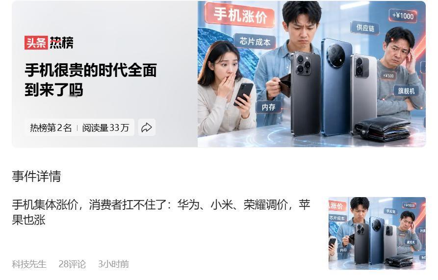 资本家抱团涨价？手机很贵的时代全面到来了吗？

华为、小米、荣耀集体调价，单台最