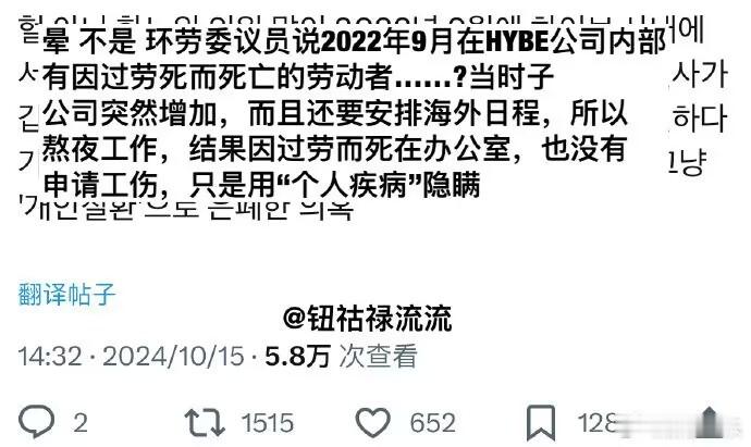 #HYBE掩盖员工过劳死事件#国会接到举报称2022年9月，一名HYBE员工在办