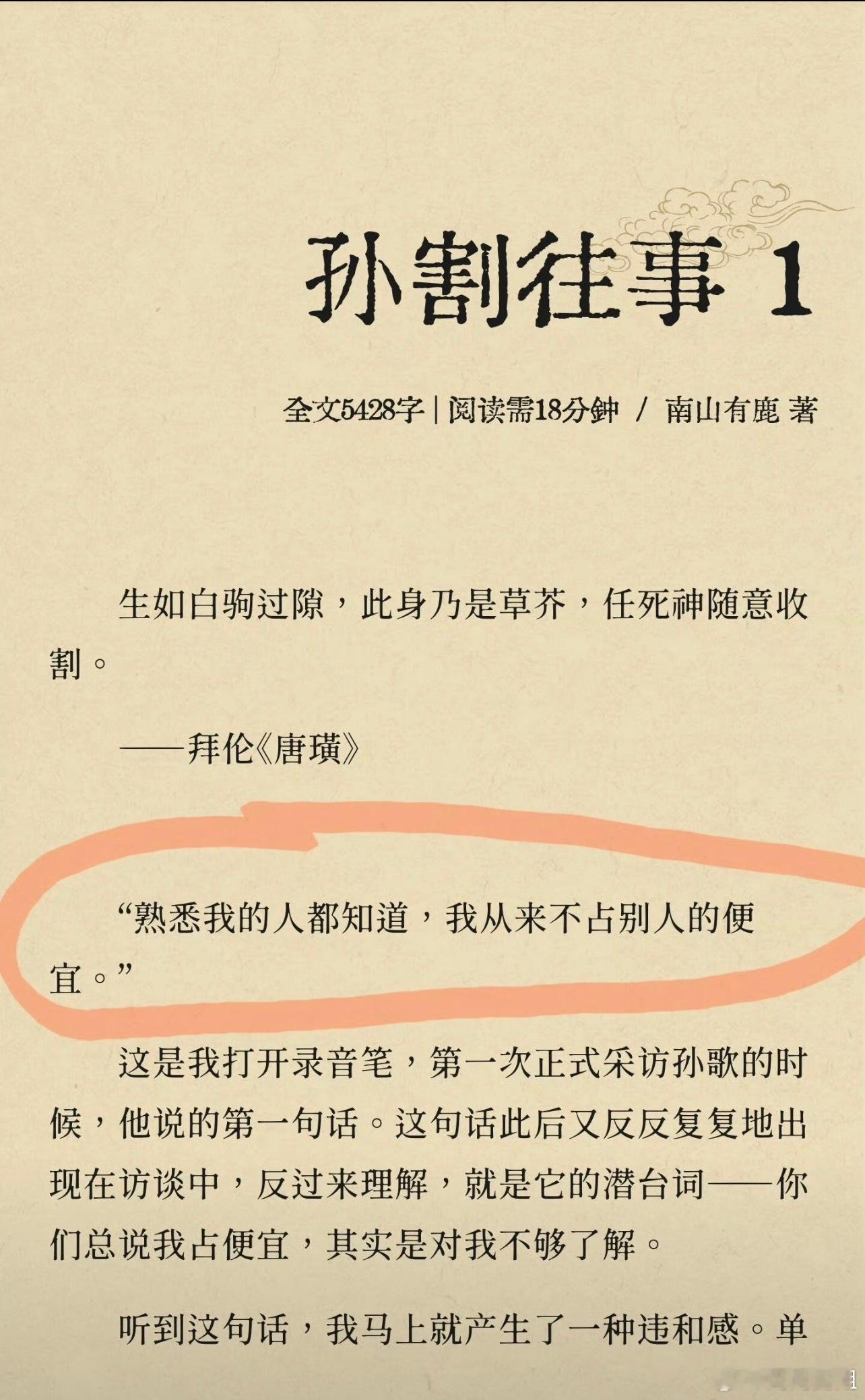 孙哥找人写传记，写了又不给钱，人家也写小作文来爆料了。原来原名就叫孙歌，那孙宇晨