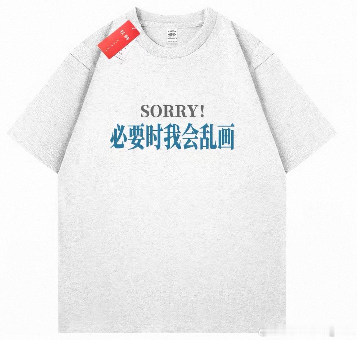 王俊凯买这件衣服时啥心情搜了一下，好多类似口号的衣服，挺好玩。我急需一件“必要时