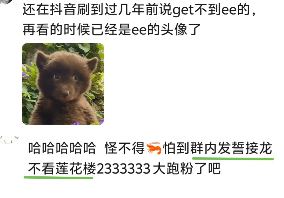 我要被笑死了，我说捞虾为什么让接龙不看莲花楼吃，原来如此是怕看了成为ee粉啊 