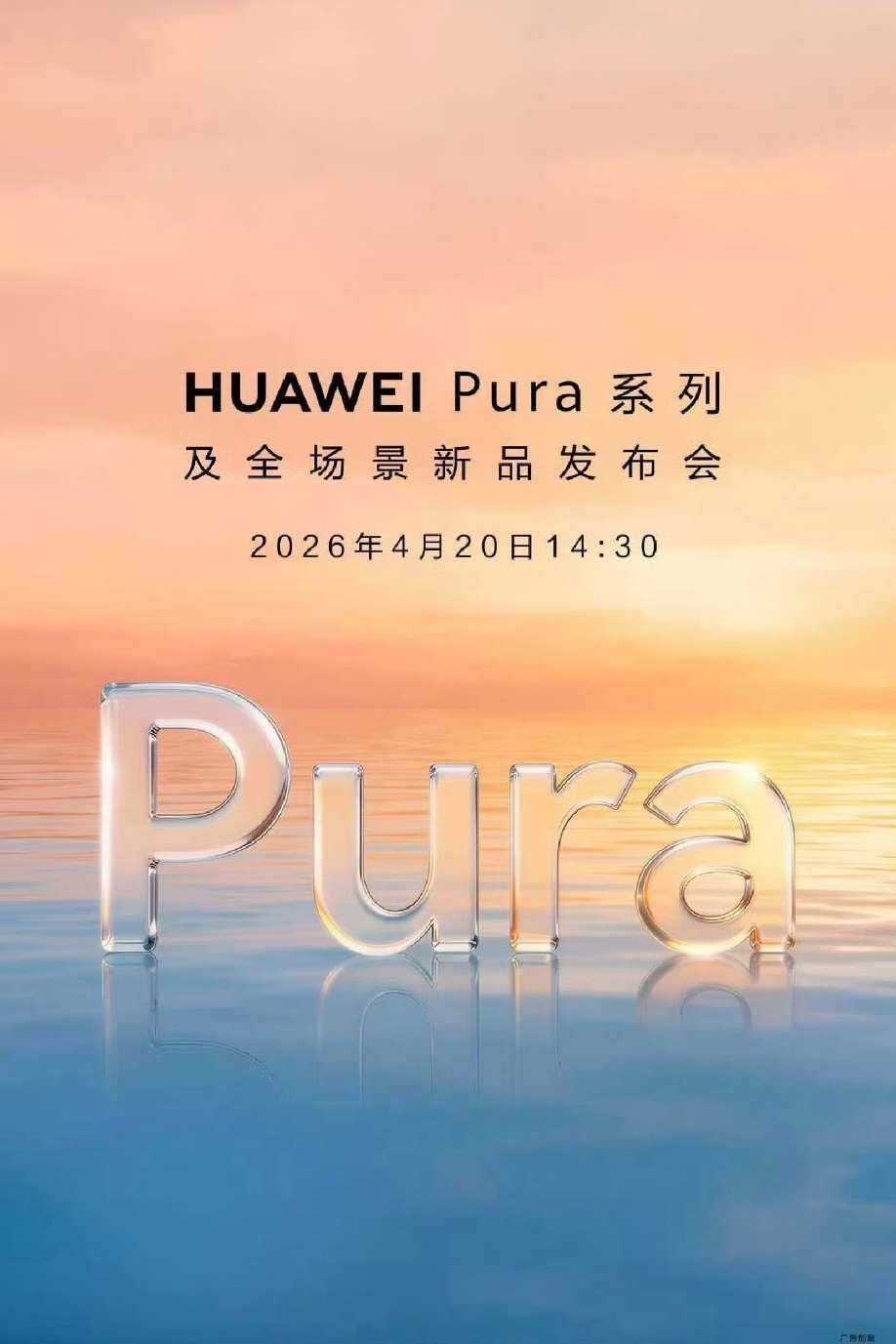 华为Pura90系列外观曝光 橘子海渐变太绝了吧！日落橙蓝撞色张扬又有点高级三角