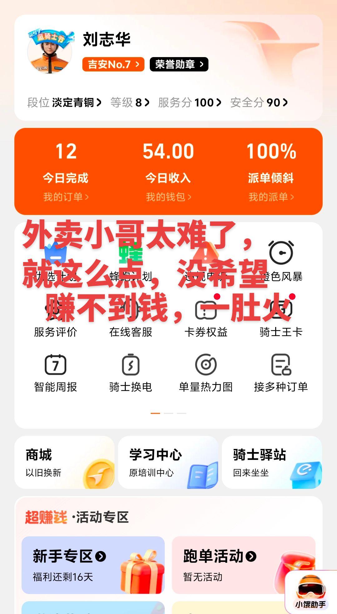 上热搜 骑手 太不容易了 万能的抖音 快来围观