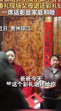 贵州老父亲婚礼退99999彩礼，这操作太感人了
 贵州铜仁印江的农民陈学钊，在女