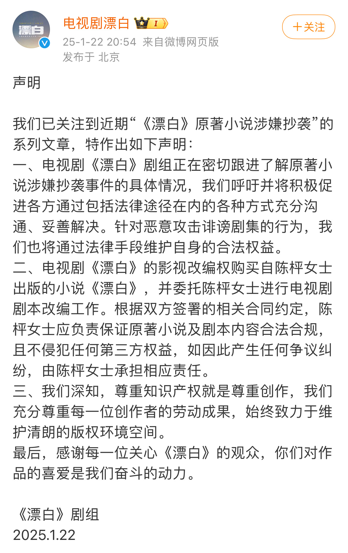 《漂白》回应抄袭：“若有任何涉及抄袭风波争议，均由编剧陈枰女士负责，与其他人都无