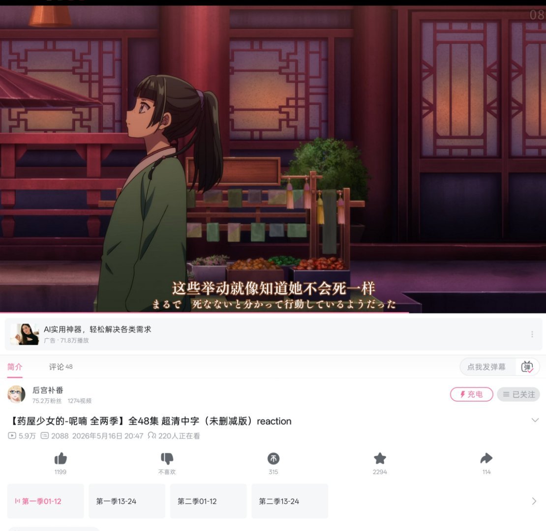好看竟然是想着飞机上看才去找才发现的本老二次元也是有点番剧养胃了 